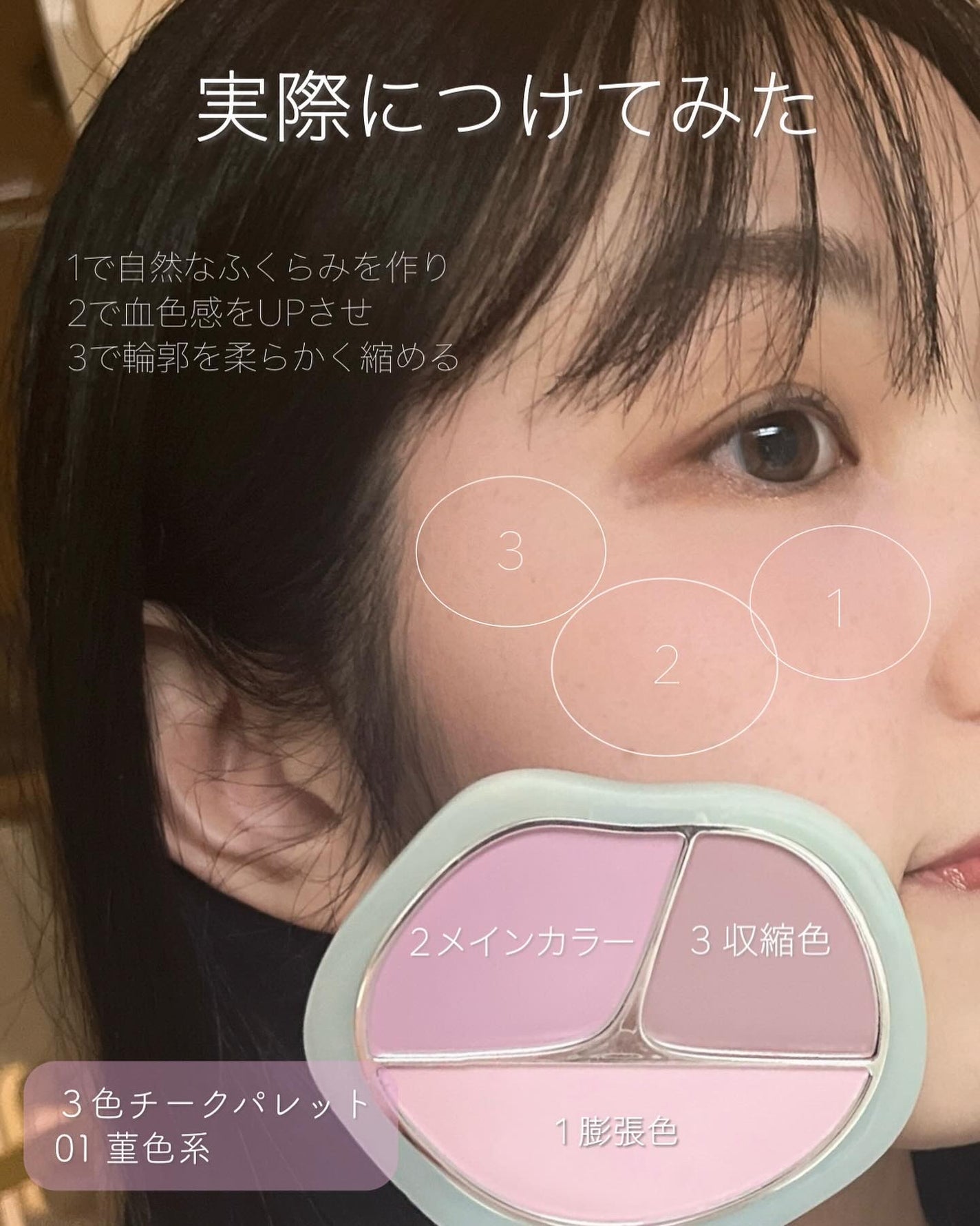 TIMAGE 3色チークパレット/TIMAGE/パウダーチークを使ったクチコミ(4枚目)