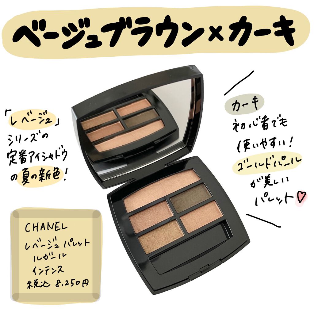 レ ベージュ パレット ルガール/CHANEL/アイシャドウパレットを使ったクチコミ(1枚目)