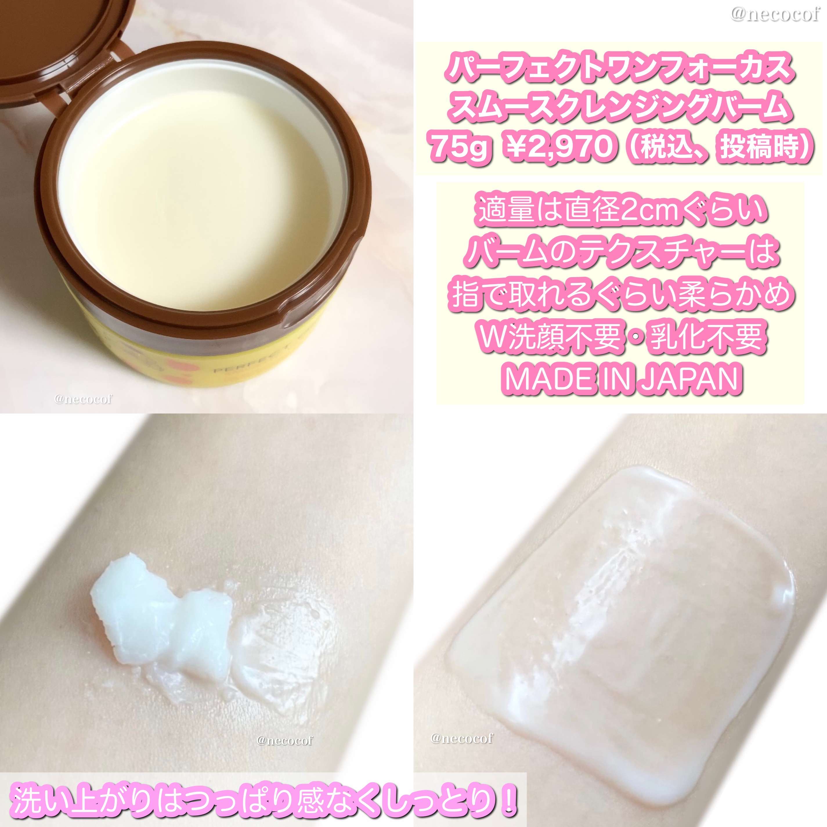 スムースクレンジングバーム/PERFECT ONE  FOCUS/クレンジングバームを使ったクチコミ（2枚目）