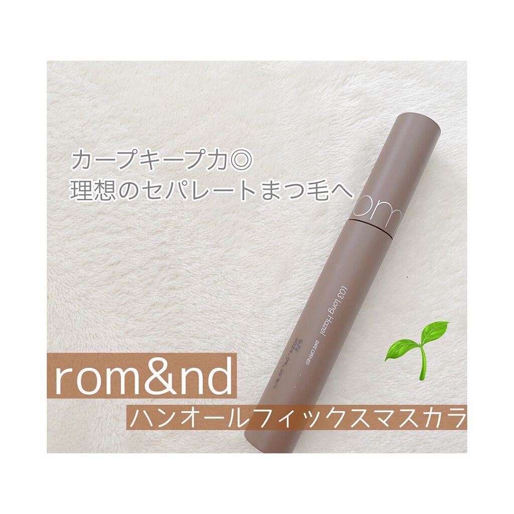 ハンオールフィックスマスカラ/rom&nd/マスカラを使ったクチコミ（1枚目）