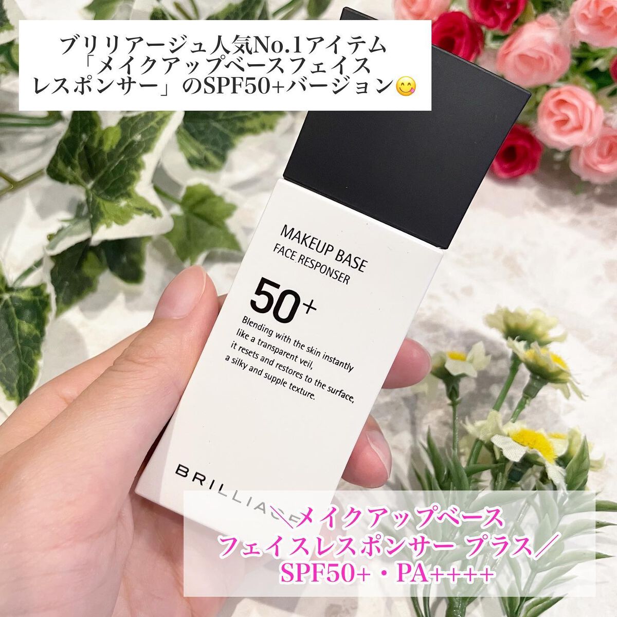 メイクアップベース フェイスレスポンサー プラス/ブリリアージュ/化粧下地を使ったクチコミ(2枚目)