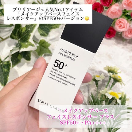 メイクアップベース フェイスレスポンサー プラス/ブリリアージュ/化粧下地を使ったクチコミ(2枚目)