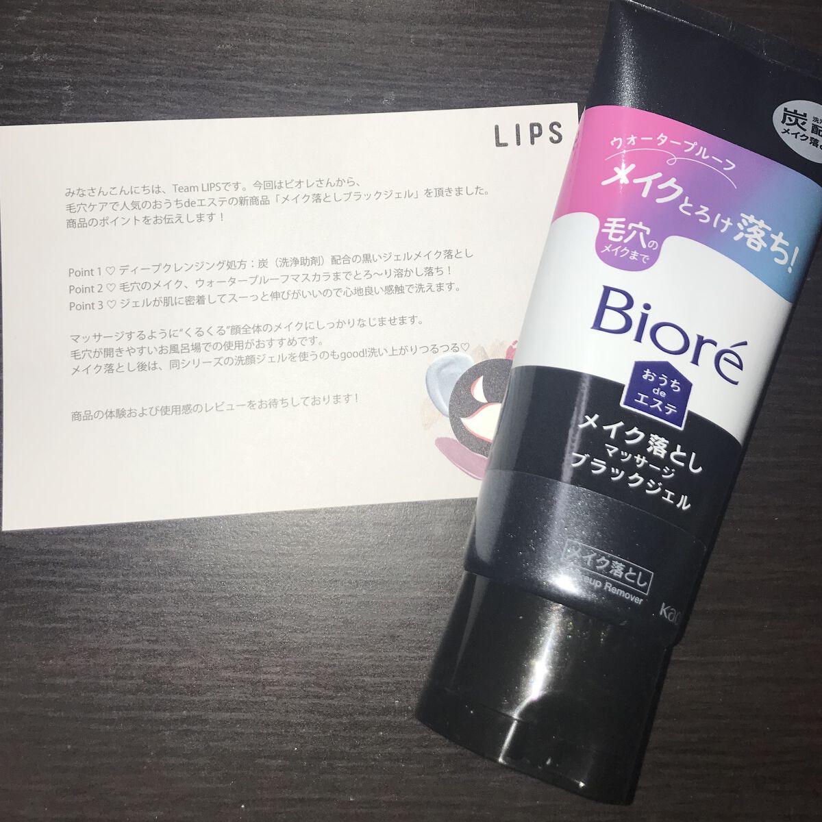 ビオレ おうちdeエステ メイク落とし マッサージブラックジェル/ビオレ/クレンジングジェルを使ったクチコミ（1枚目）
