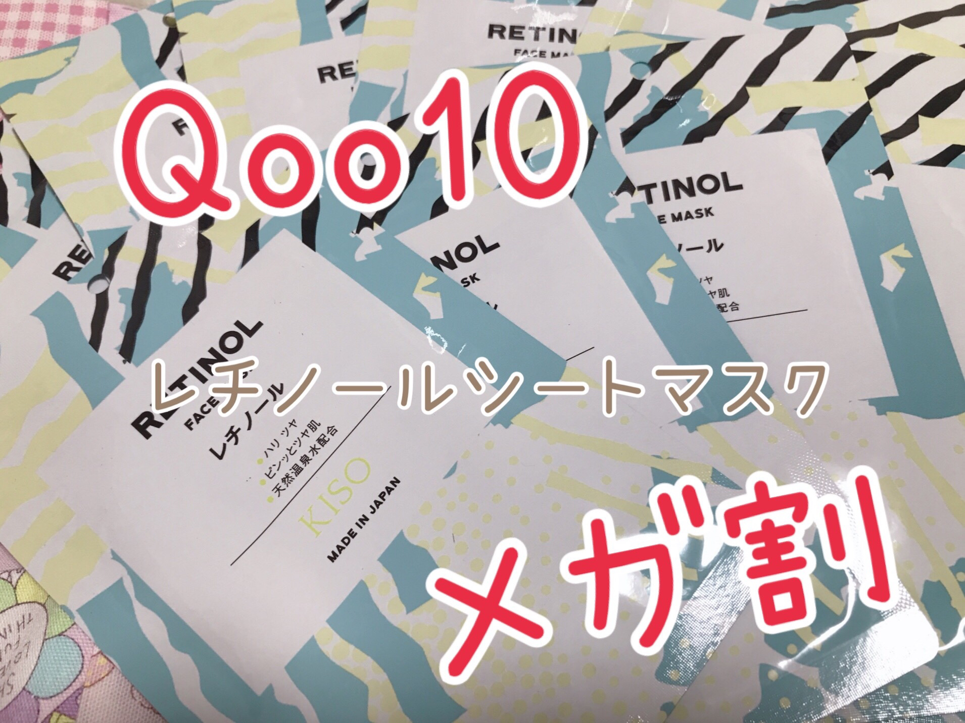 レチノール マスク/KISO/シートマスク・パックを使ったクチコミ（2枚目）