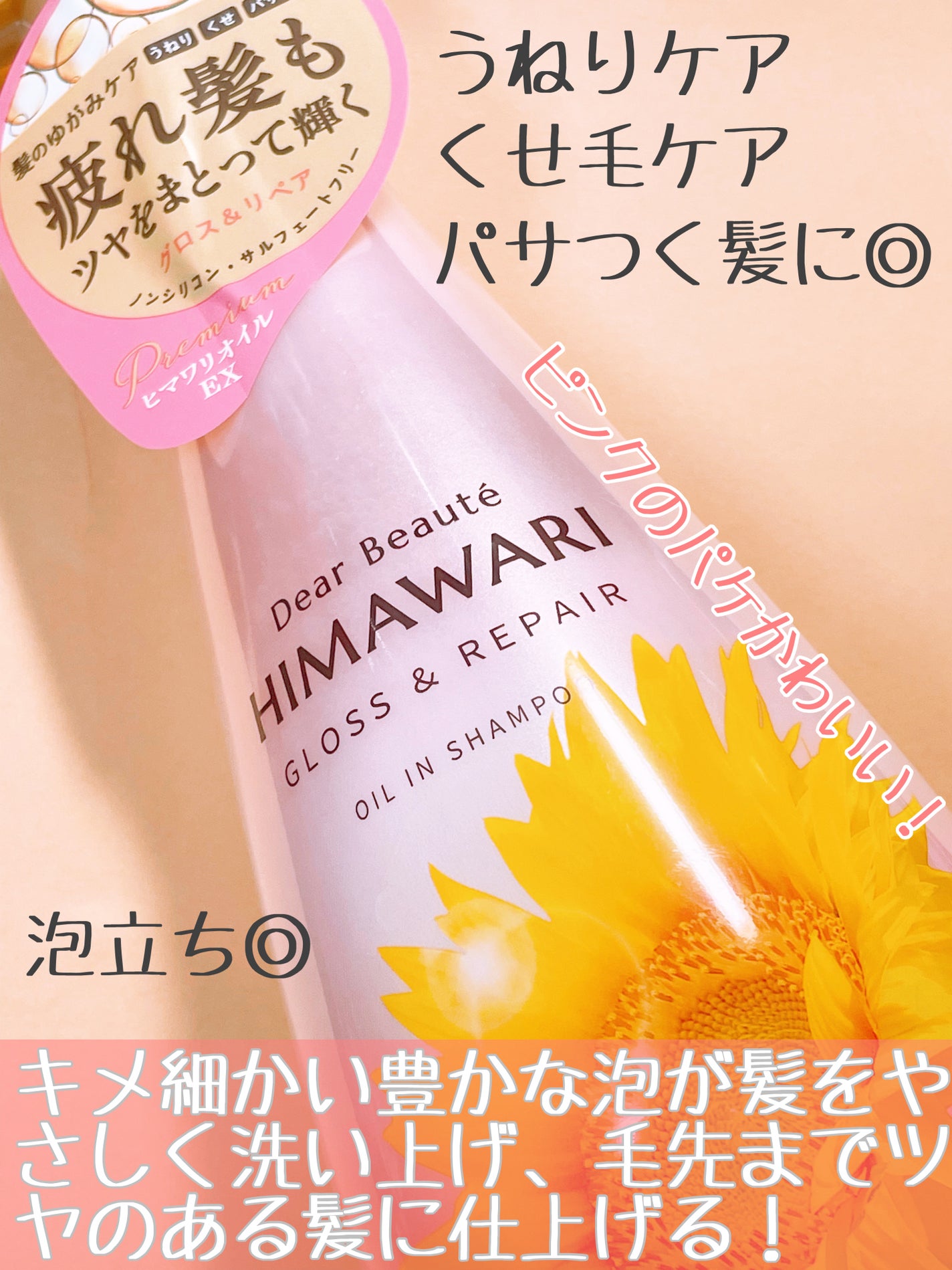 オイルインシャンプー/オイルインコンディショナー (グロス&リペア)/ディアボーテ/市販シャンプーを使ったクチコミ(2枚目)