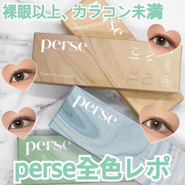 perse 1day/perse/ワンデー（１DAY）カラコンを使ったクチコミ（1枚目）