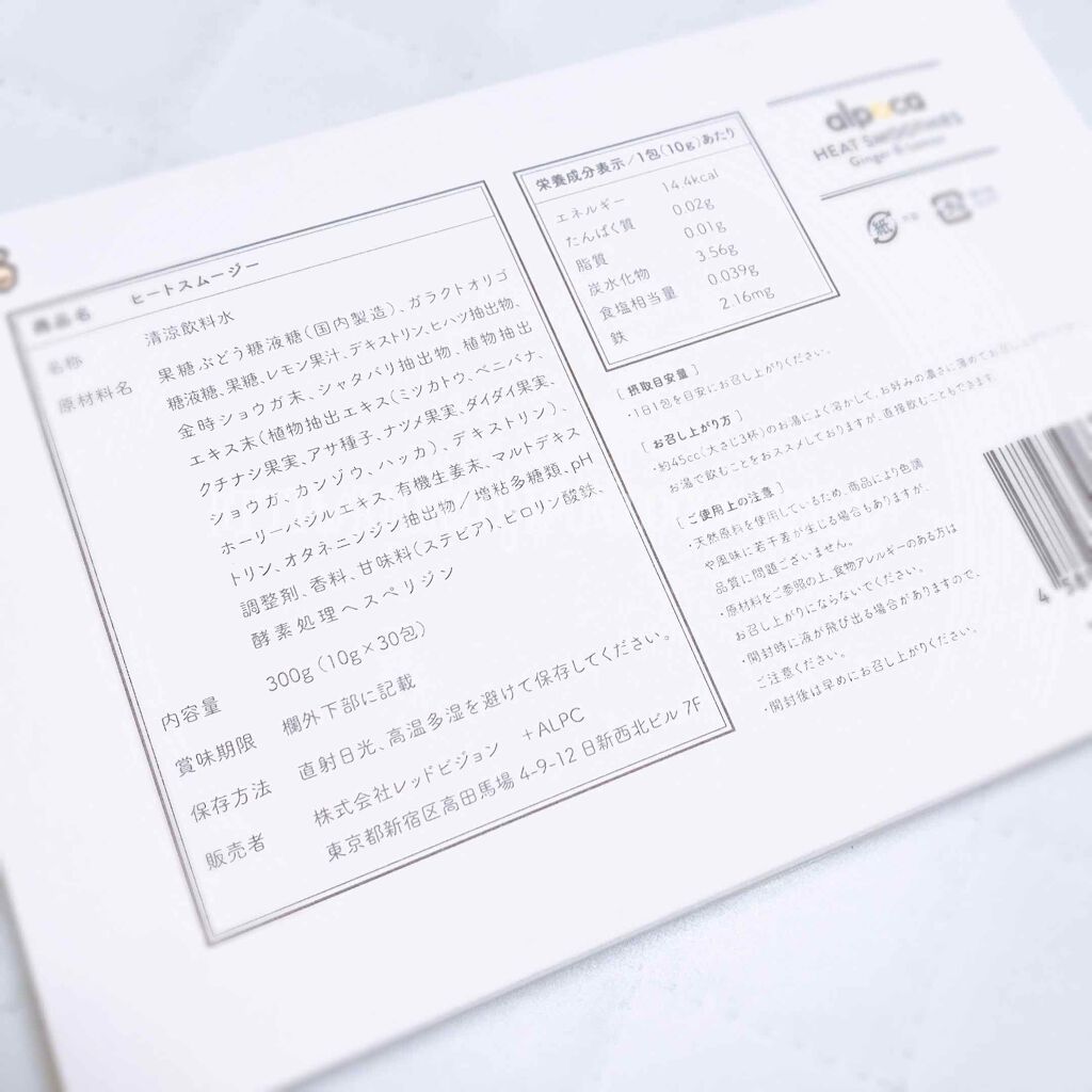 ヒートスムージー/アルポカ/スムージーを使ったクチコミ（2枚目）