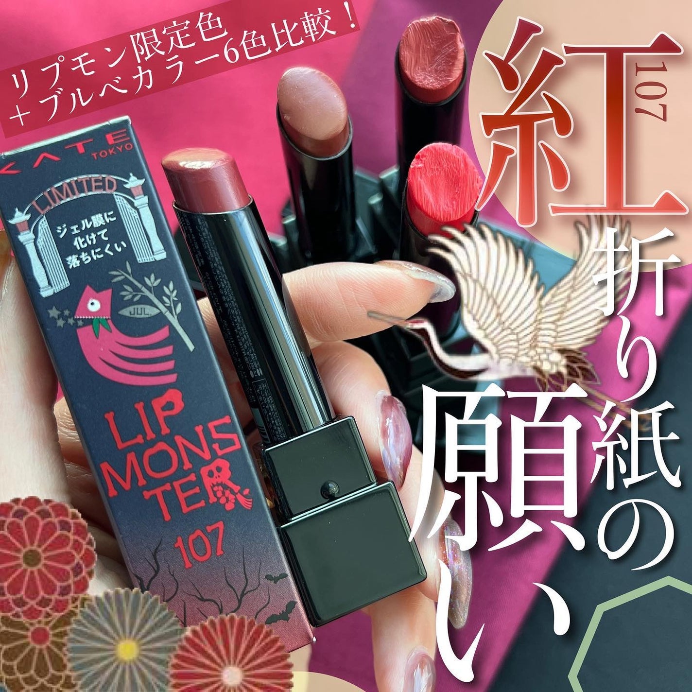 ケイト リップモンスター/KATE/口紅を使ったクチコミ(1枚目)