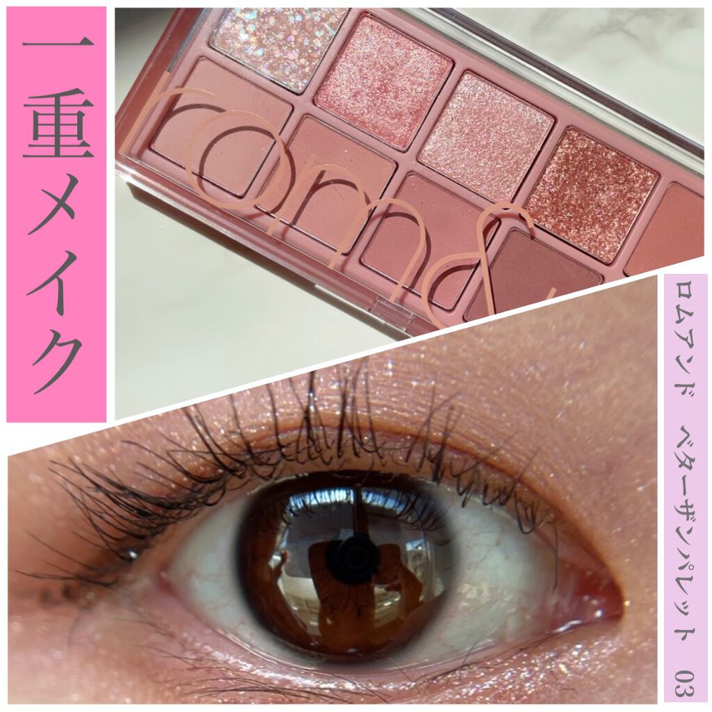 ベターザンパレット/rom&nd/アイシャドウパレットを使ったクチコミ(1枚目)