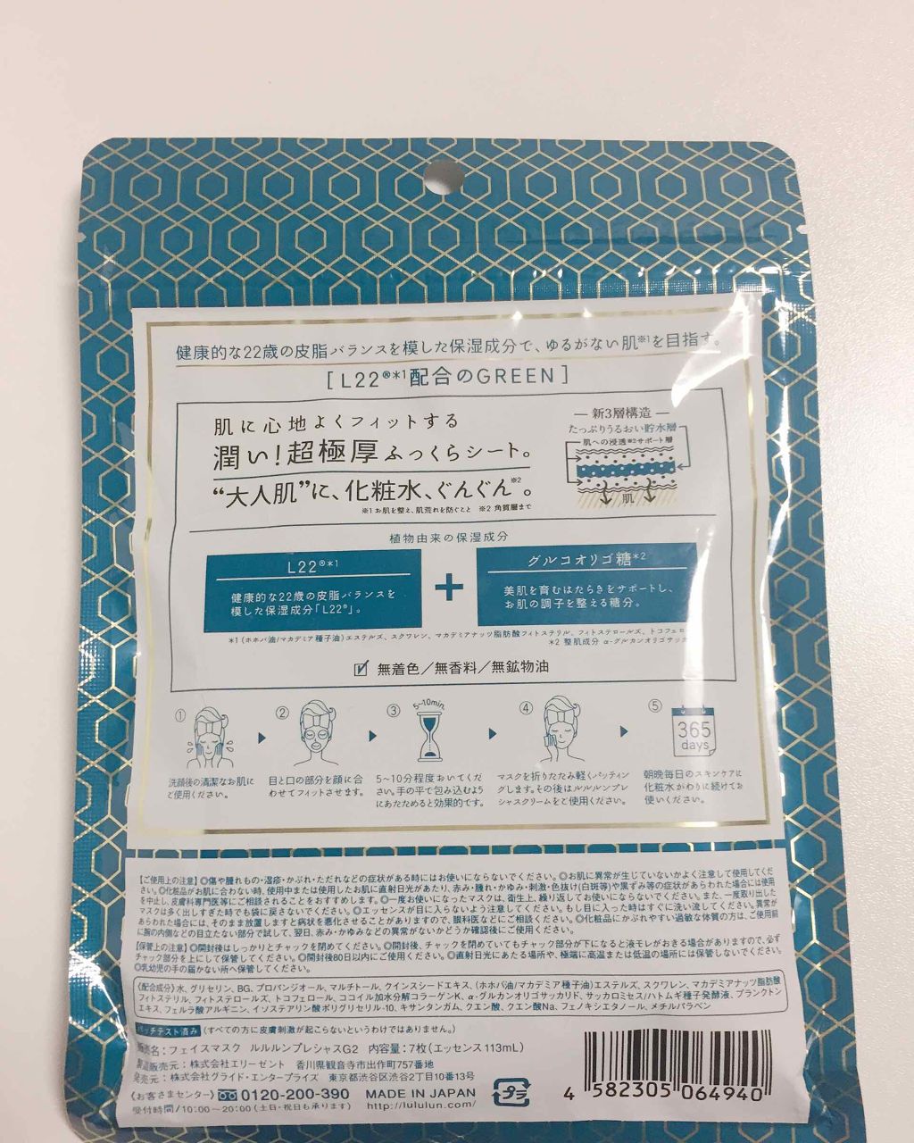 ルルルンプレシャス GREEN(バランス)【旧】/ルルルン/シートマスク・パックを使ったクチコミ(3枚目)
