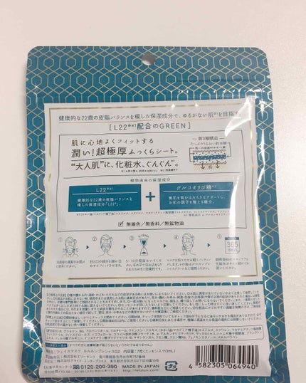 ルルルンプレシャス GREEN(バランス)【旧】/ルルルン/シートマスク・パックを使ったクチコミ(3枚目)