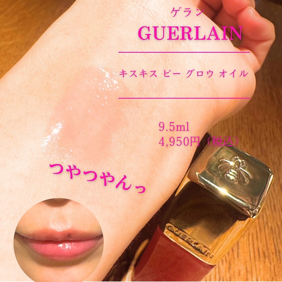 キスキス ビー グロウ オイル 319 ピーチ グロウ/GUERLAIN/リップグロスを使ったクチコミ（2枚目）