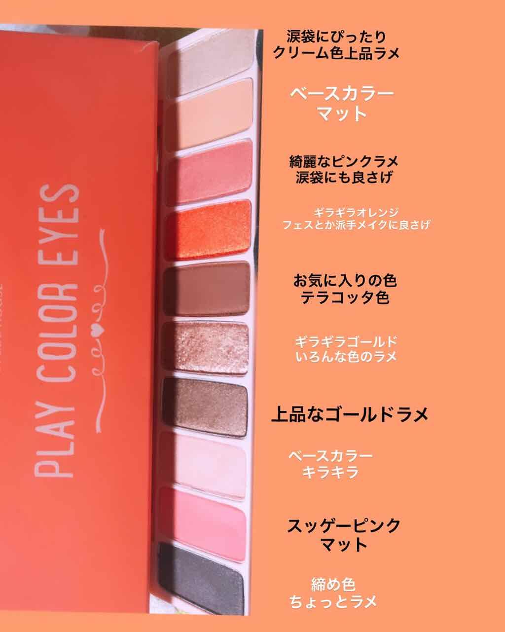 プレイカラー アイシャドウ/ETUDE/アイシャドウパレットを使ったクチコミ（1枚目）