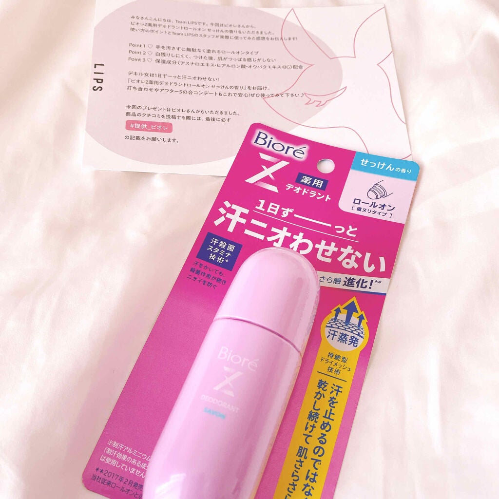 薬用デオドラントZ ロールオン せっけんの香り/ビオレ/デオドラント・制汗剤を使ったクチコミ(1枚目)