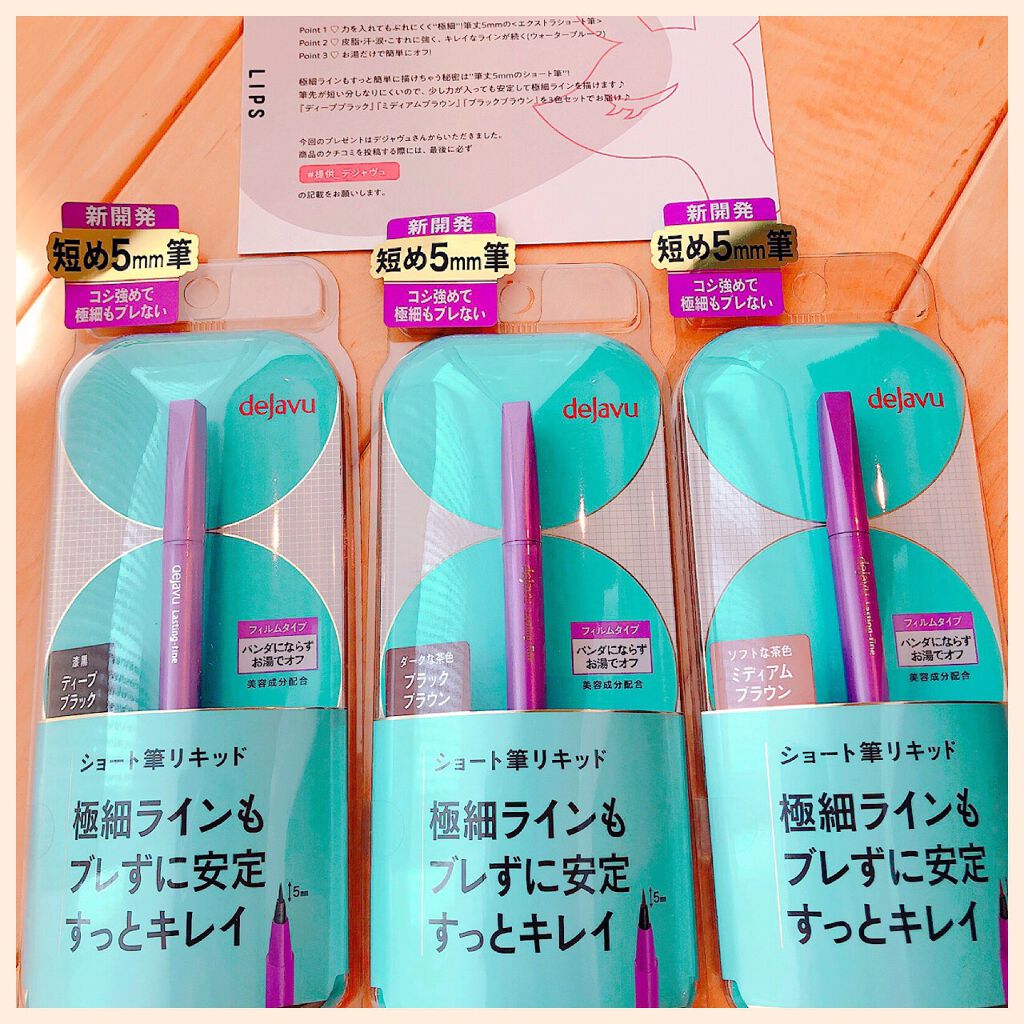 「密着アイライナー」ショート筆リキッド/デジャヴュ/リキッドアイライナーを使ったクチコミ（1枚目）