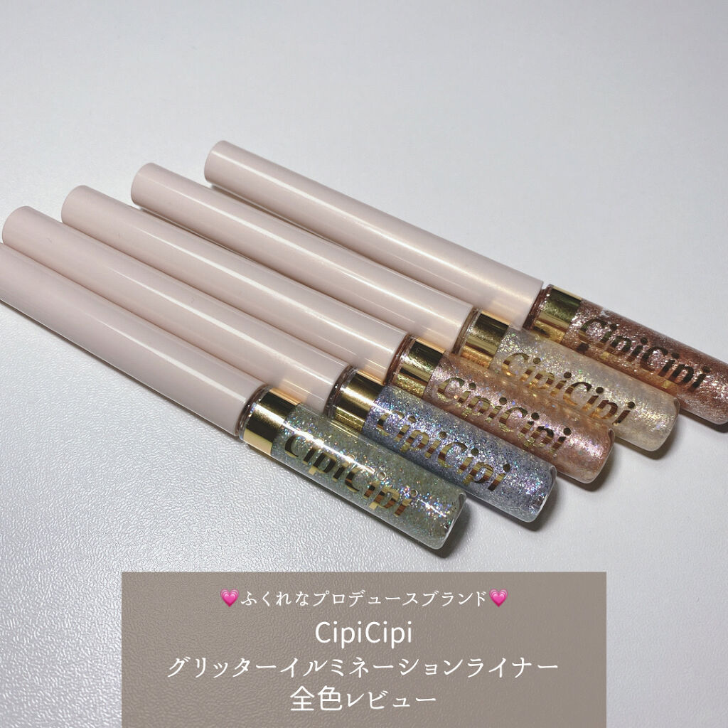 グリッターイルミネーションライナー/CipiCipi/リキッドアイライナーを使ったクチコミ（1枚目）