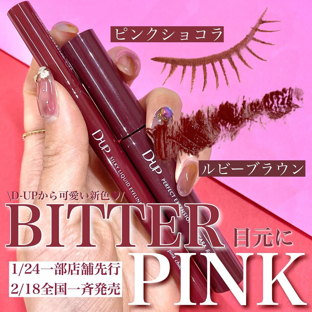 パーフェクトエクステンション マスカラ for カール/D-UP/マスカラを使ったクチコミ（1枚目）