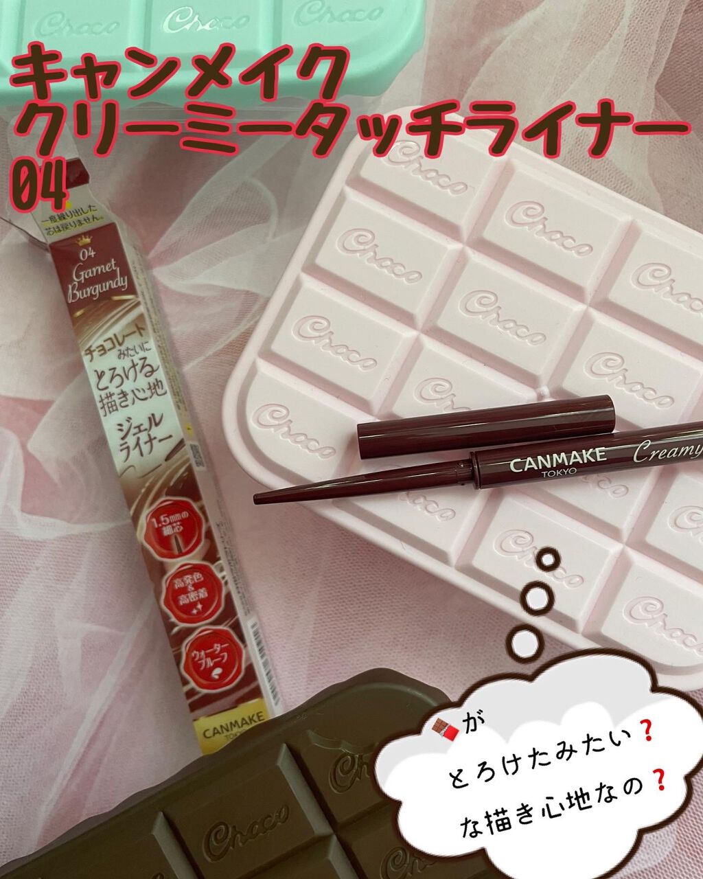 クリーミータッチライナー/キャンメイク/ジェルアイライナーを使ったクチコミ(1枚目)