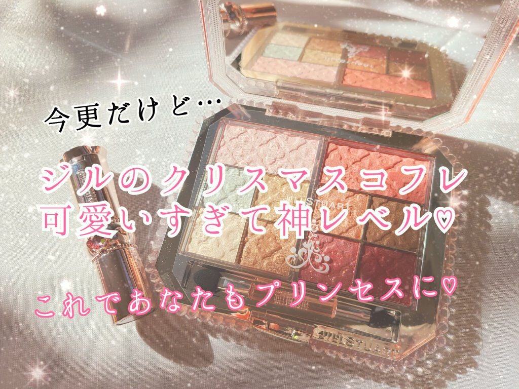 パレスドリーム コレクション/JILL STUART/メイクアップキットを使ったクチコミ(1枚目)