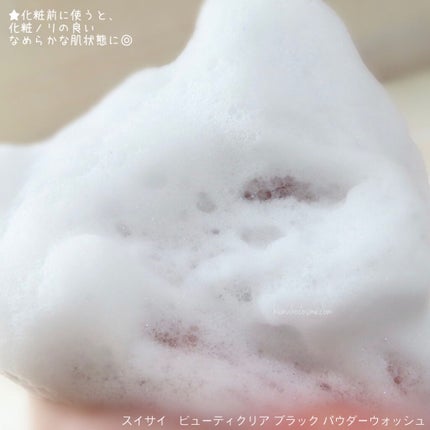 スイサイ ビューティクリア ブラック パウダーウォッシュ/スイサイ ビューティクリア/洗顔パウダーを使ったクチコミ(6枚目)