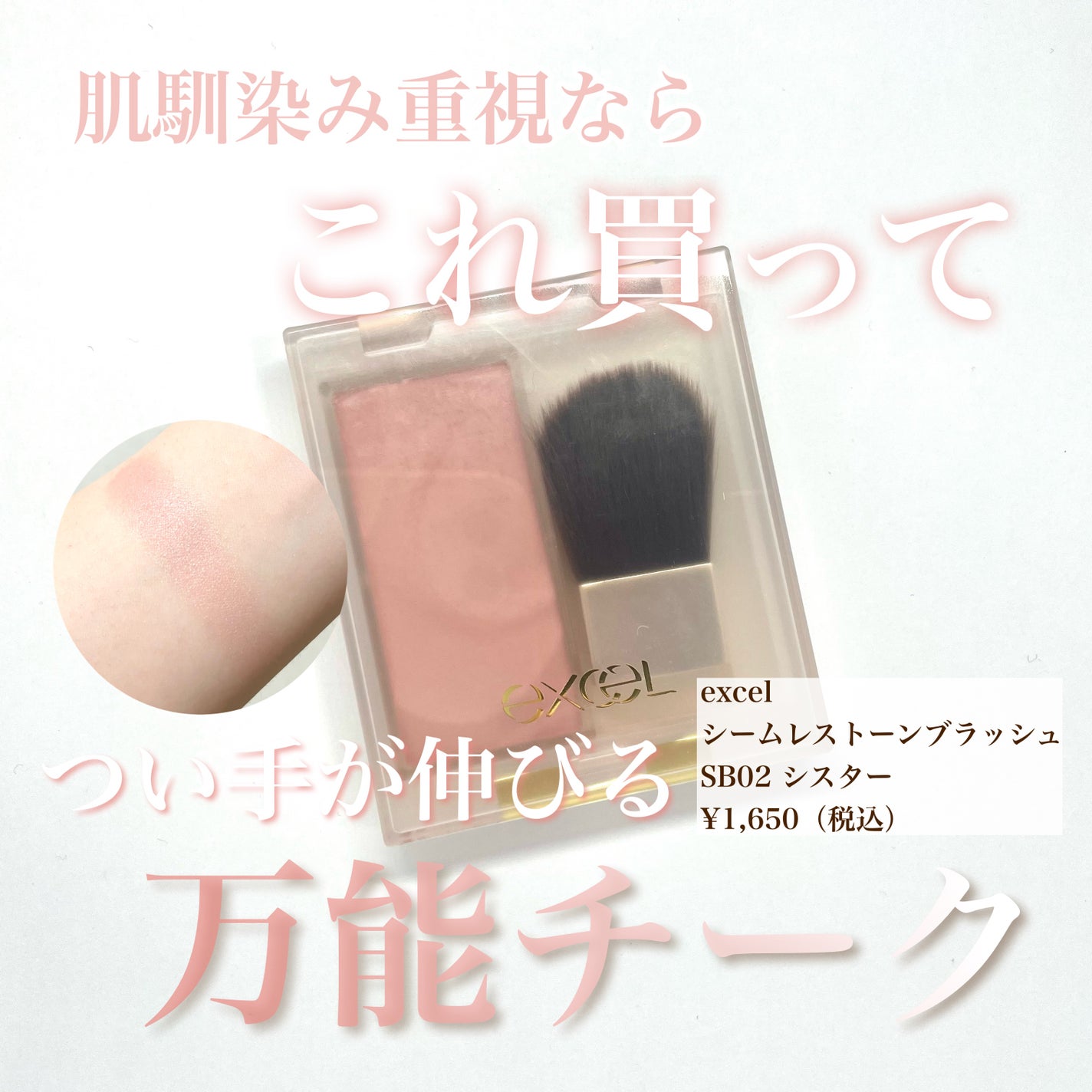 シームレストーン ブラッシュ/excel/パウダーチークを使ったクチコミ(1枚目)