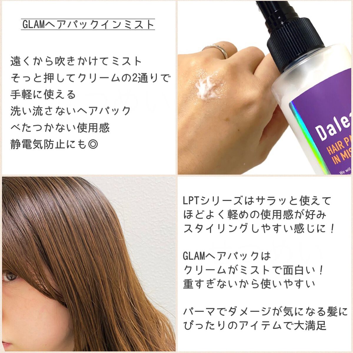 LPTケラチンリペアトリートメント/Daleaf/洗い流すヘアトリートメントを使ったクチコミ(3枚目)