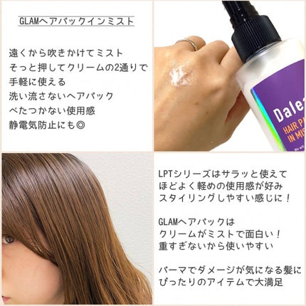 LPTケラチンリペアトリートメント/Daleaf/洗い流すヘアトリートメントを使ったクチコミ(3枚目)