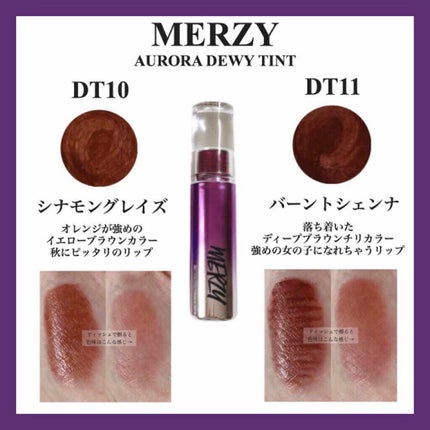 オーロラ デュイ ティント/MERZY/リップティントを使ったクチコミ(1枚目)