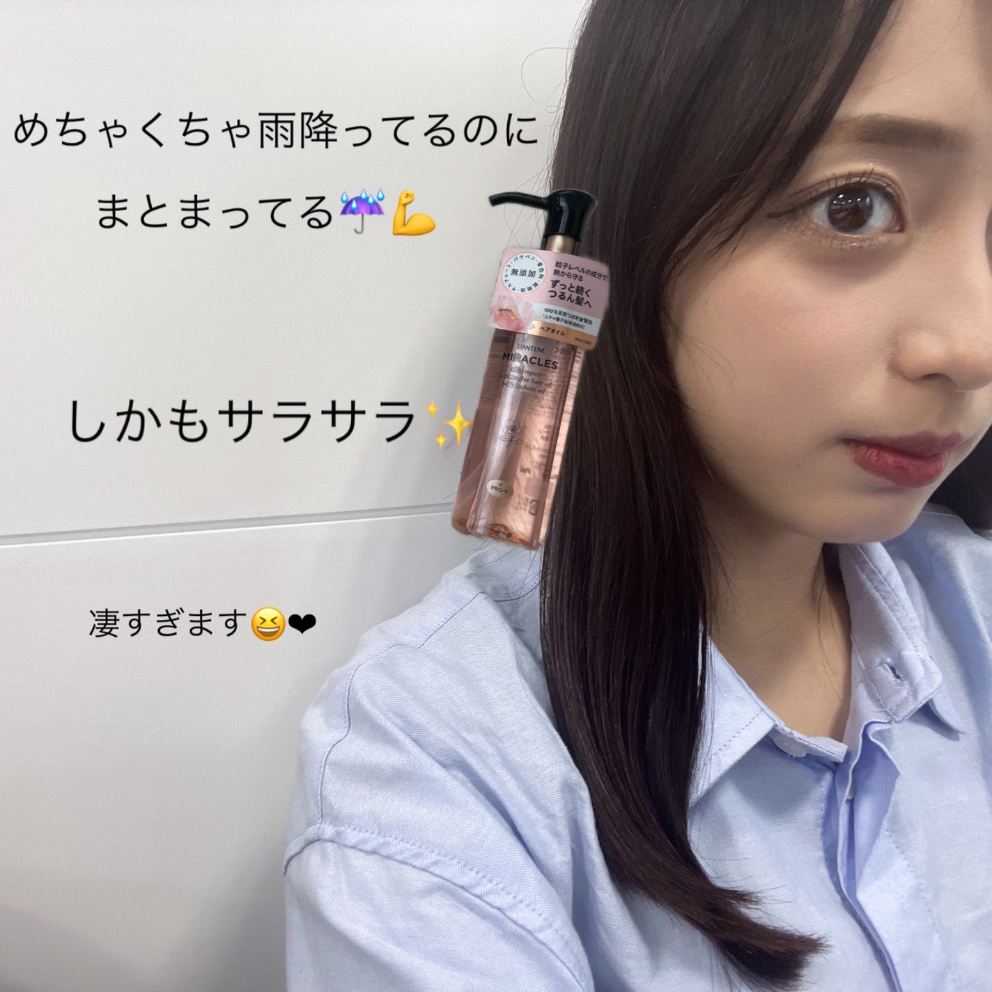 ミラクルズ シルキーリペア 洗い流さないトリートメント/パンテーン/ヘアオイルを使ったクチコミ(3枚目)