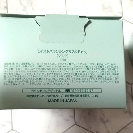 モイストバランシングマスクPro./ビービーラボラトリーズ/洗い流すパック・マスクを使ったクチコミ(2枚目)