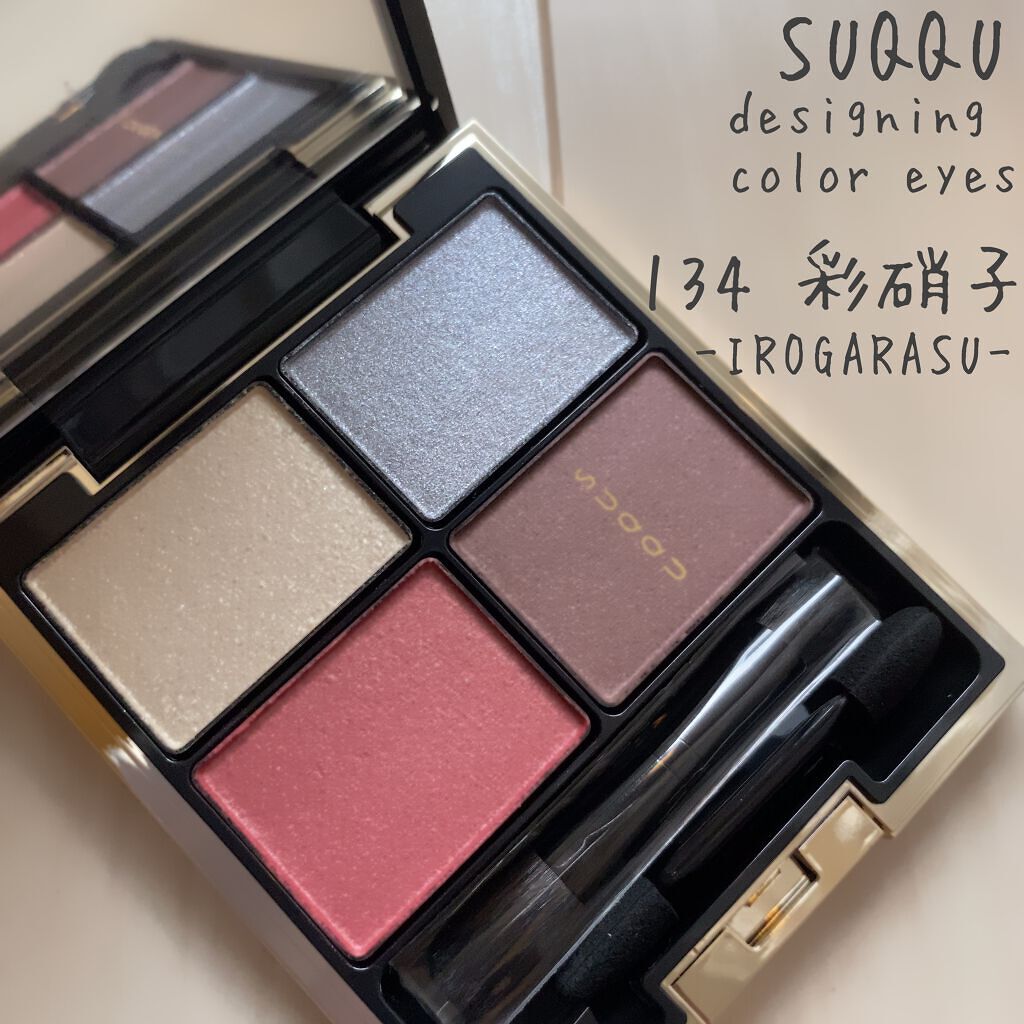 デザイニング カラー アイズ/SUQQU/アイシャドウパレットを使ったクチコミ(1枚目)