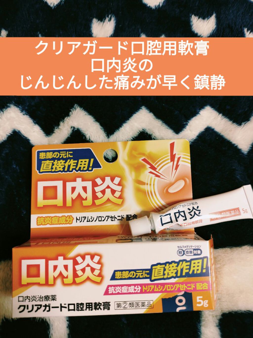 クリアガード口腔用軟膏（医薬品）/グレンツ メディカル/その他を使ったクチコミ（1枚目）
