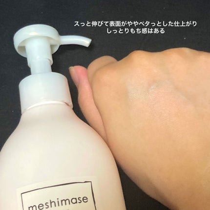 ボディミルク/meshimase/ボディミルクを使ったクチコミ(4枚目)