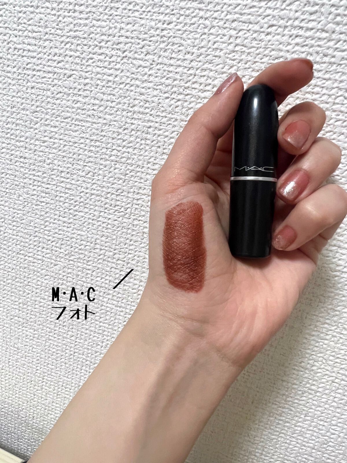 リップスティック/M・A・C/口紅を使ったクチコミ（1枚目）