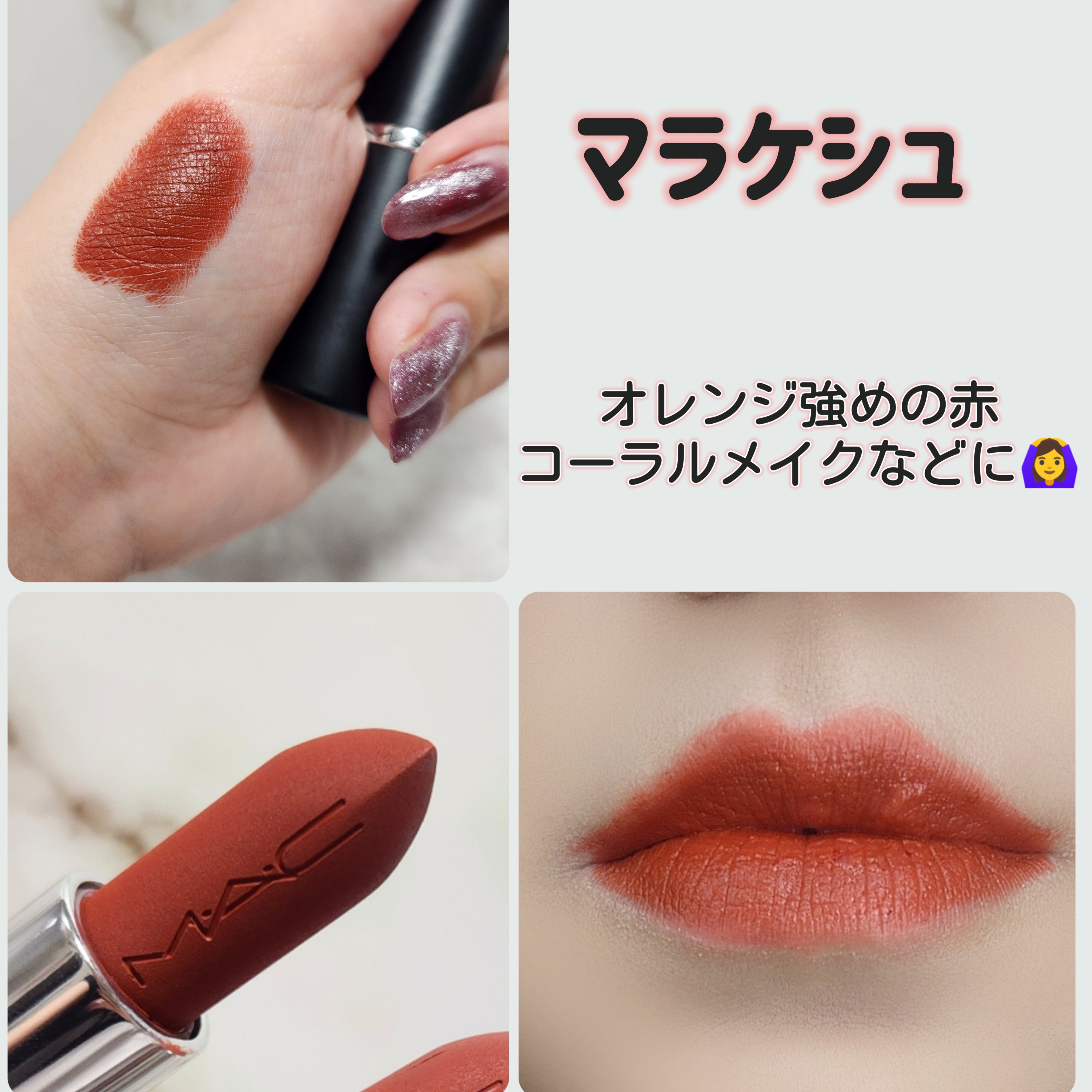 マキシマル シルキー マット リップスティック/M・A・C/口紅を使ったクチコミ（3枚目）