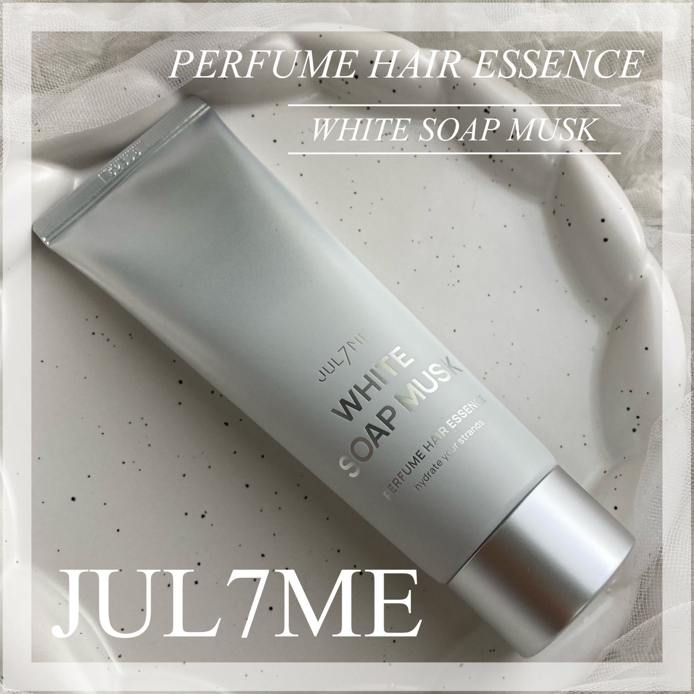 パフュームヘアエッセンス/JUL7ME/ヘアトリートメントを使ったクチコミ(1枚目)