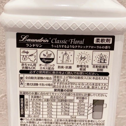 ルームディフューザー クラシックフローラルの香り/ランドリン/ルームフレグランスを使ったクチコミ(3枚目)