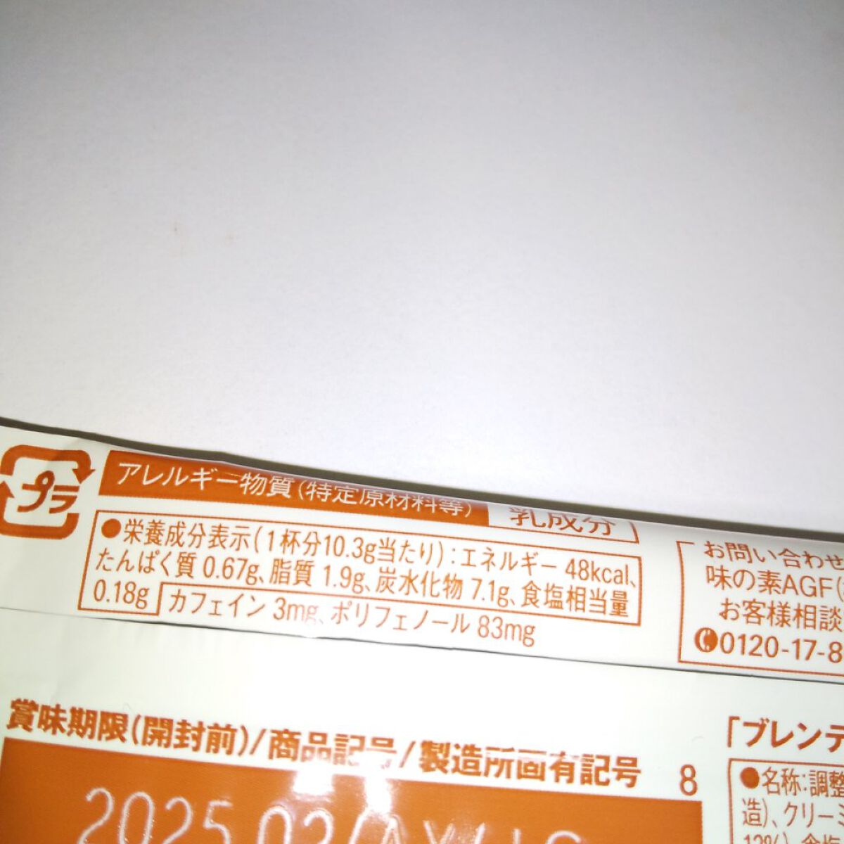 スティック ココア・オレ/ブレンディ/食品を使ったクチコミ（2枚目）