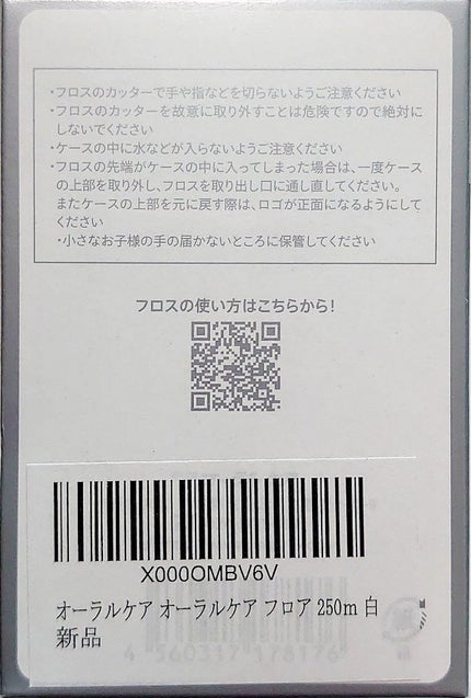 フロアフロス/オーラルケア/デンタルフロス・歯間ブラシを使ったクチコミ(4枚目)