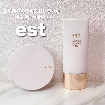 クラリファイイング ファンデーション プライマー/est/化粧下地を使ったクチコミ(1枚目)