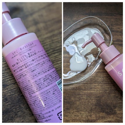 モイストミルク /SGNI/ヘアミルクを使ったクチコミ(5枚目)