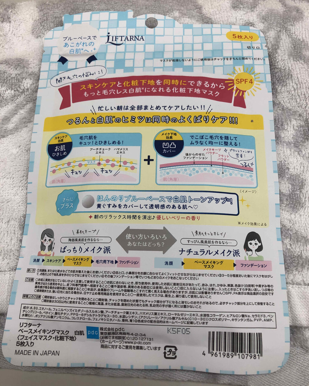 リフターナ ベースメイキングマスク白肌/pdc/化粧下地を使ったクチコミ（2枚目）