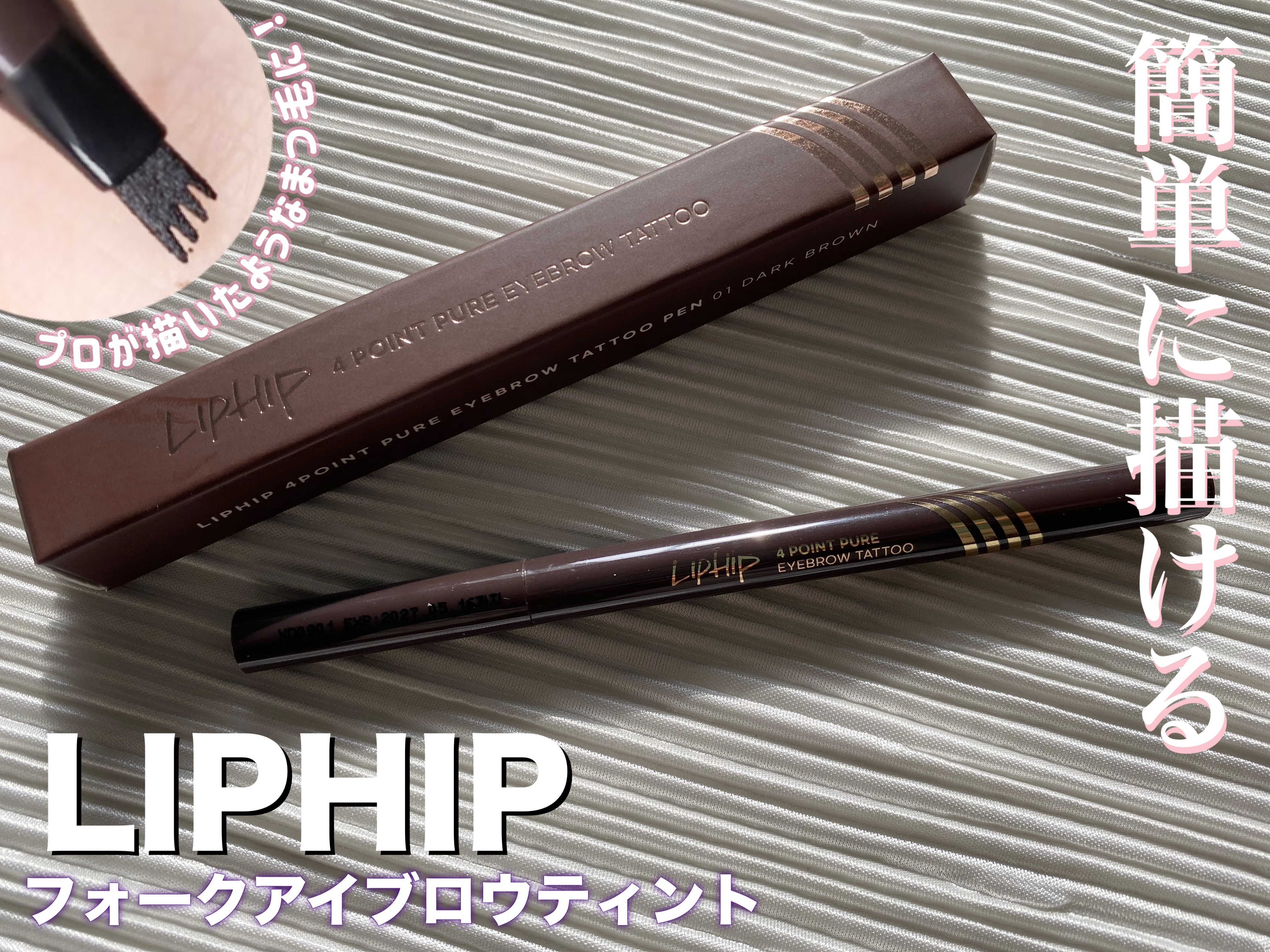 4 POINT PURE EYEBROW TATTOO/LIPHIP(リップヒップ)/眉ティントを使ったクチコミ（1枚目）