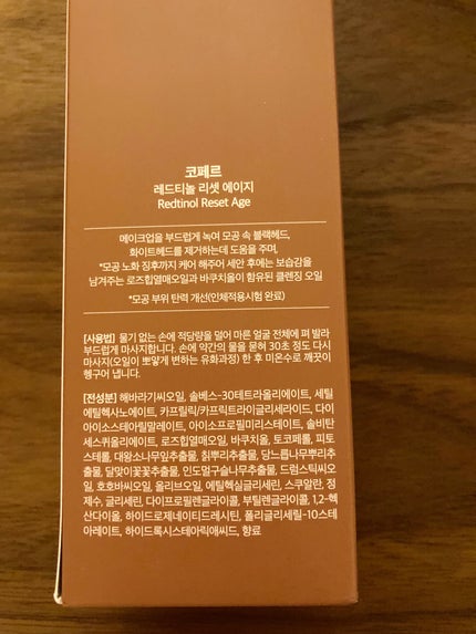 レッドチノールリセットエージ/KOPHER/オイルクレンジングを使ったクチコミ(3枚目)