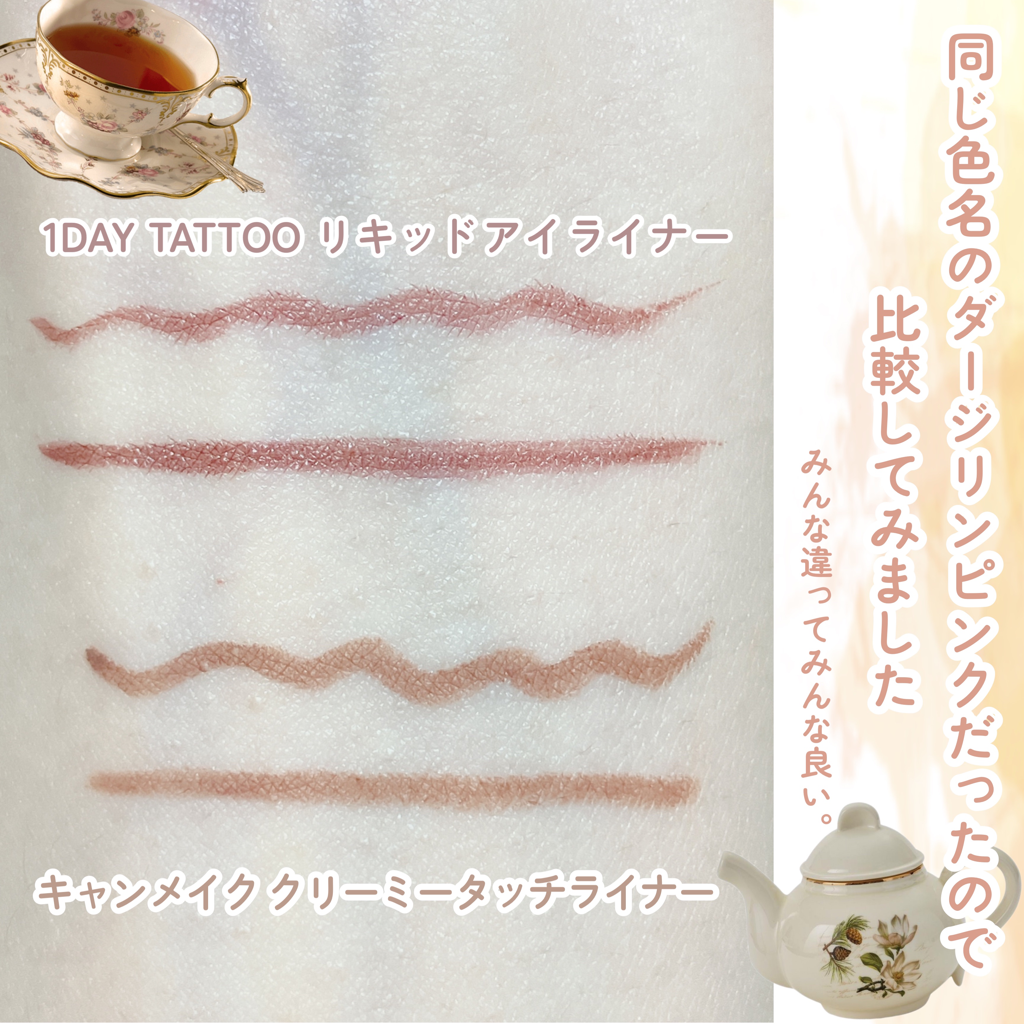 1DAY TATTOO リキッドアイライナー 05 ダージリンピンク/K-パレット/リキッドアイライナーを使ったクチコミ（3枚目）