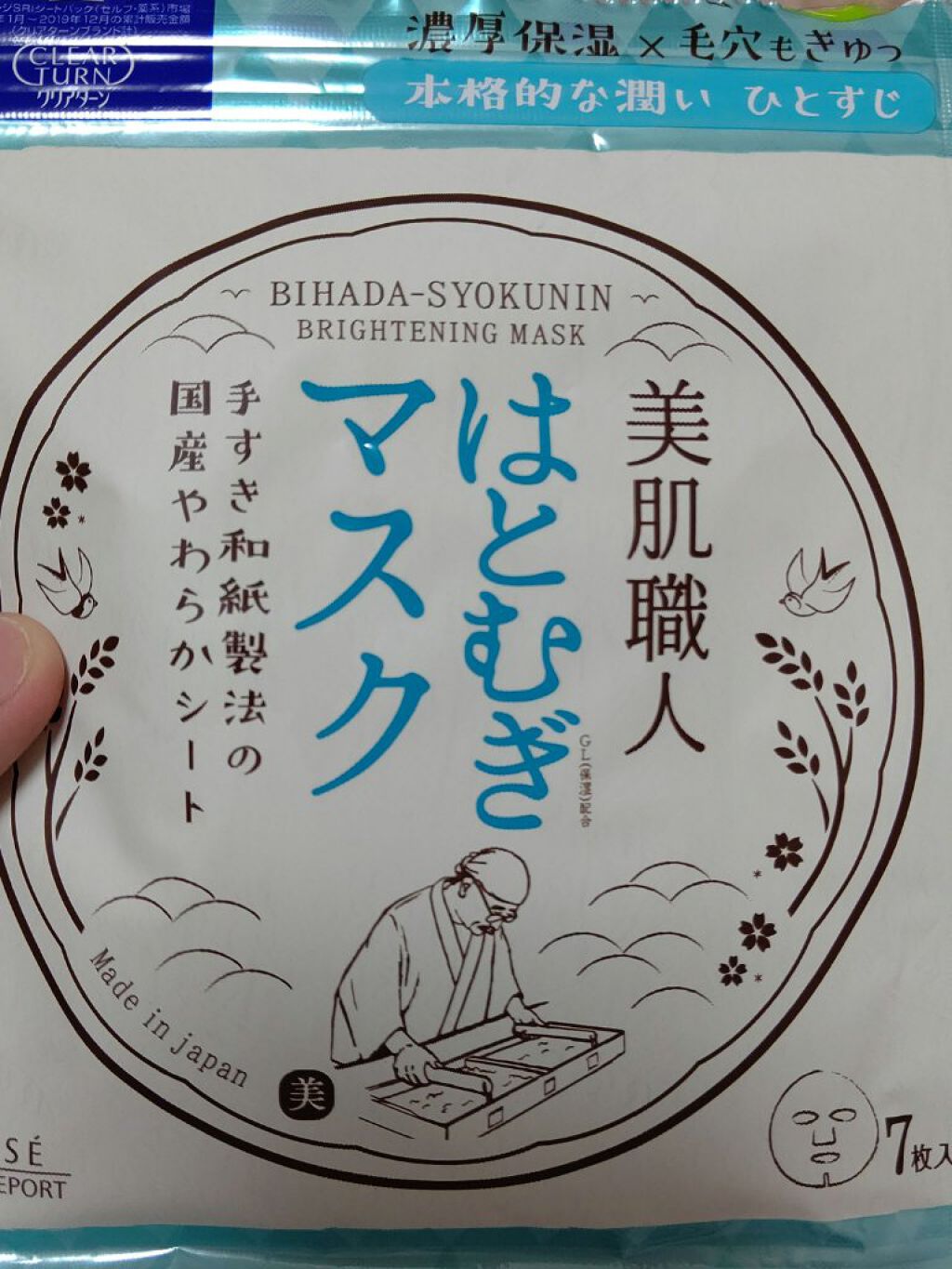 クリアターン 美肌職人 はとむぎマスク/クリアターン/シートマスク・パックを使ったクチコミ（1枚目）