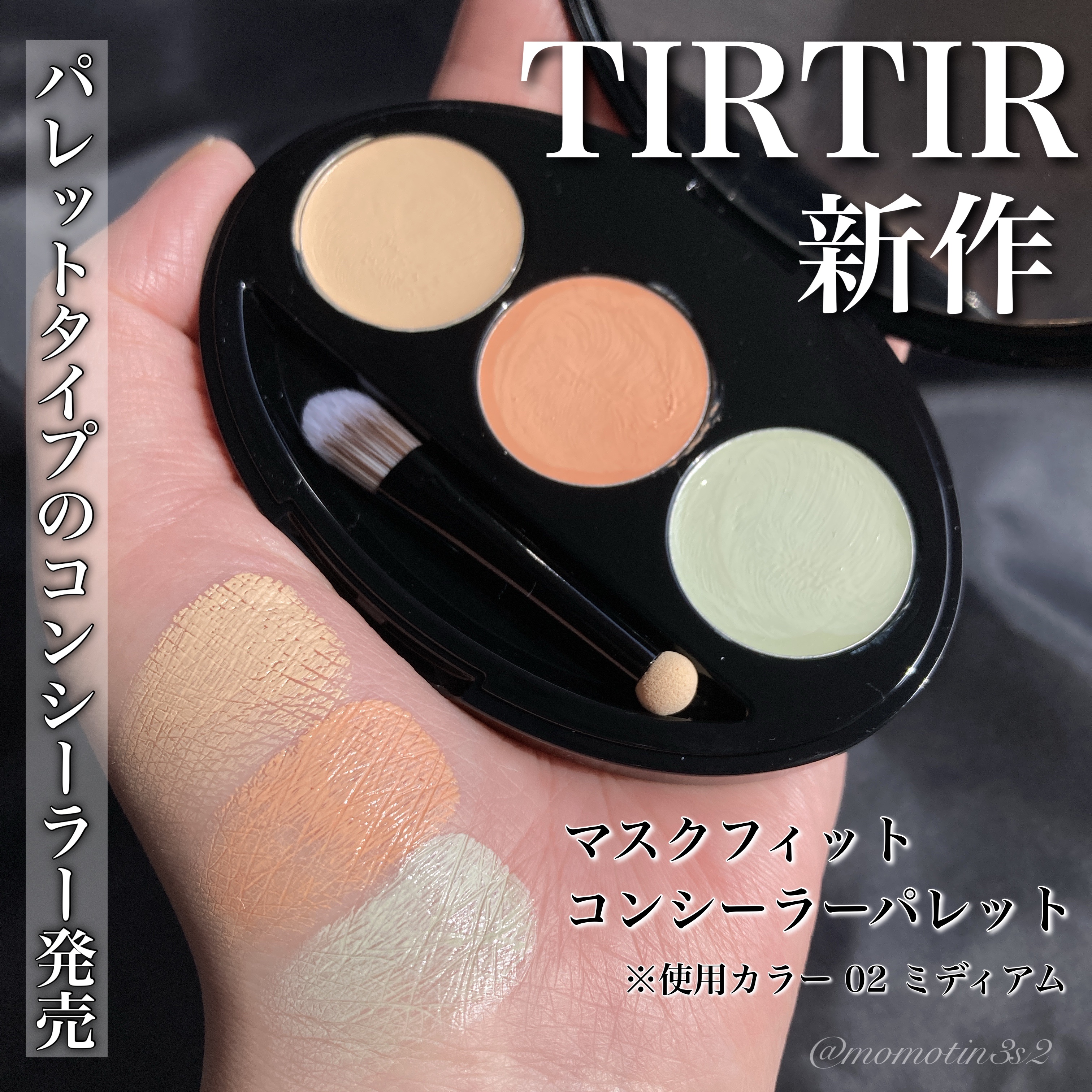 マスクフィット コンシーラーパレット 02 ミディアム/TIRTIR(ティルティル)/パレットコンシーラーを使ったクチコミ（1枚目）