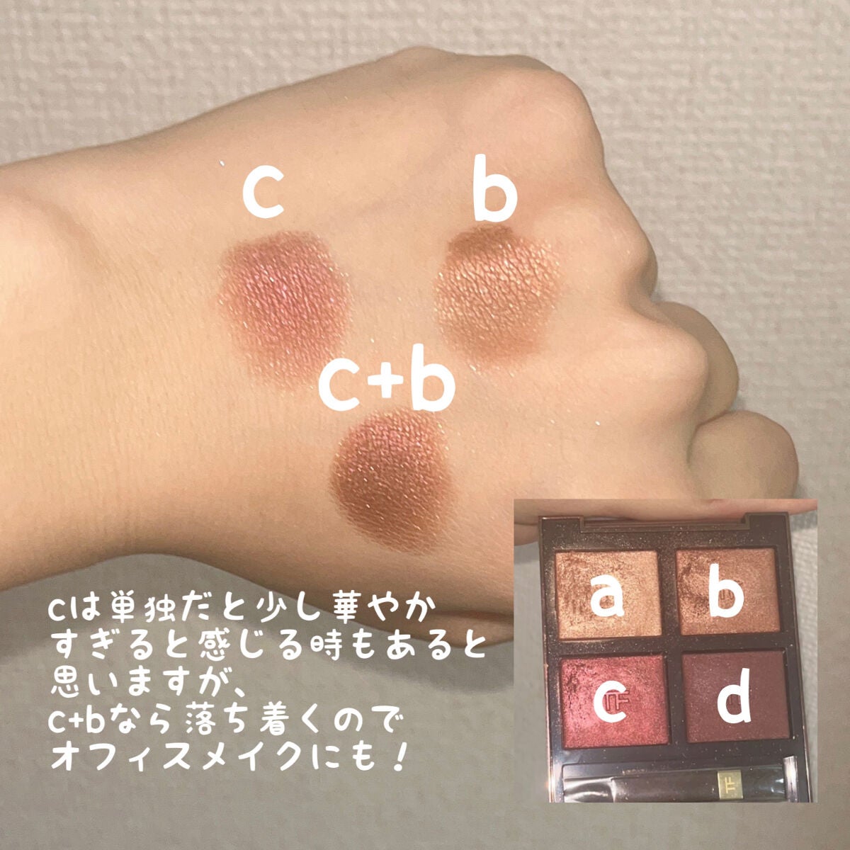 アイ カラー クォード/TOM FORD BEAUTY/アイシャドウパレットを使ったクチコミ(4枚目)