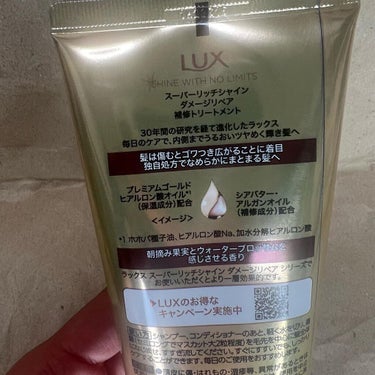 スーパーリッチシャイン ダメージリペア リッチ補修トリートメント/LUX/洗い流すヘアトリートメントを使ったクチコミ（2枚目）