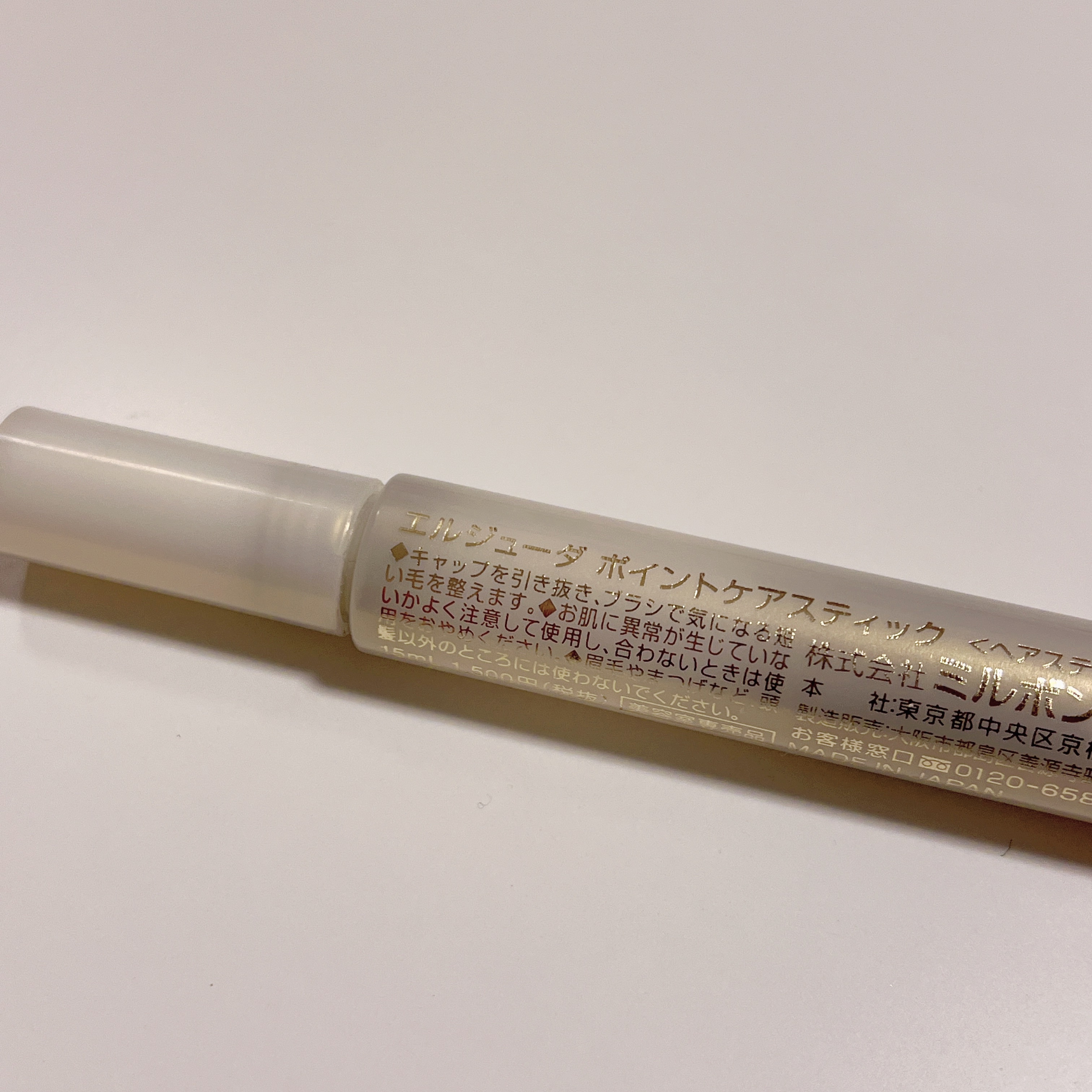 エルジューダ  ポイントケアスティック/エルジューダ/ヘアジェルを使ったクチコミ（2枚目）